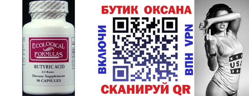 Купить  Отрадная  Бутират бутик 