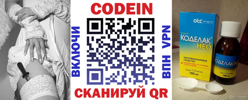 Codein напиток Lean (лин)  Купить где  Отрадная 